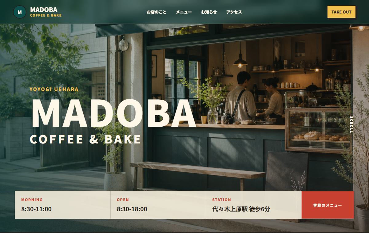 カフェサイトのファーストビュー例