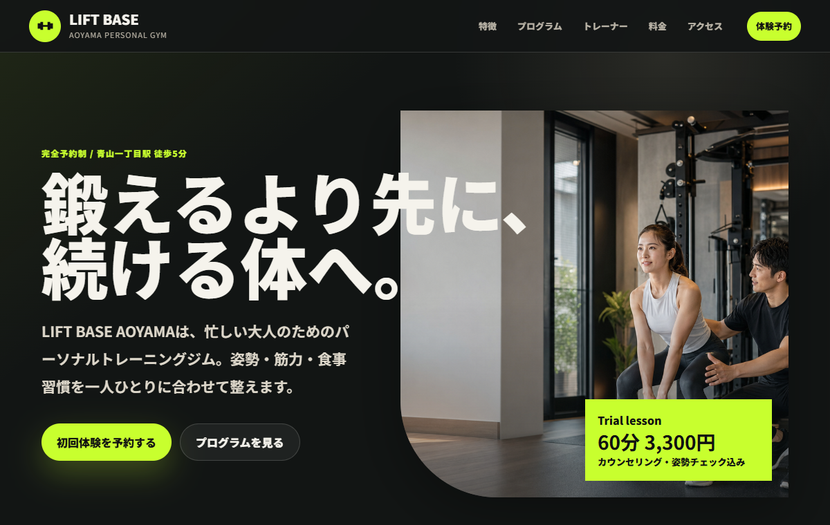 パーソナルジムLPのファーストビュー例